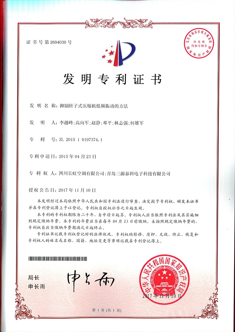 抑制转子式压缩机低频振动的方法