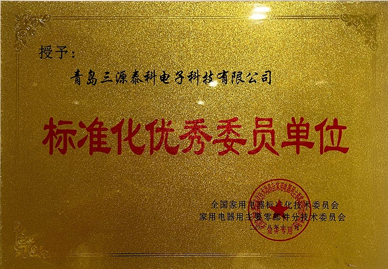 2018标准化优秀委员单位
