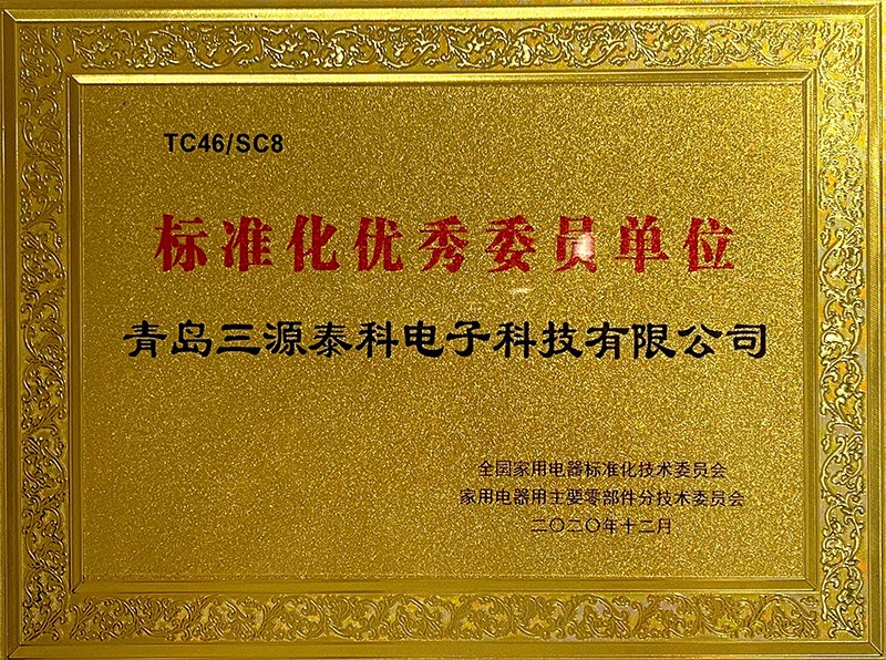 2020标准化优秀委员单位