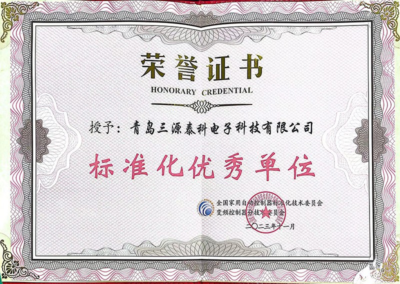  2023年标准化优秀单位