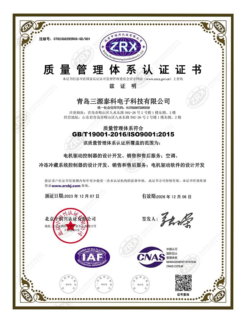ISO9001质量管理体系认证证书