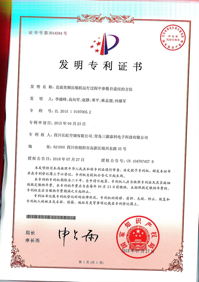 直流变频压缩机运行过程中参数自适应的方法