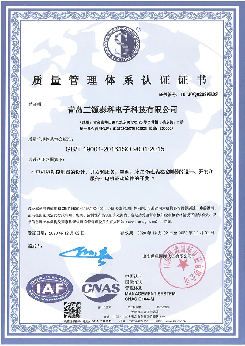 质量体系证书