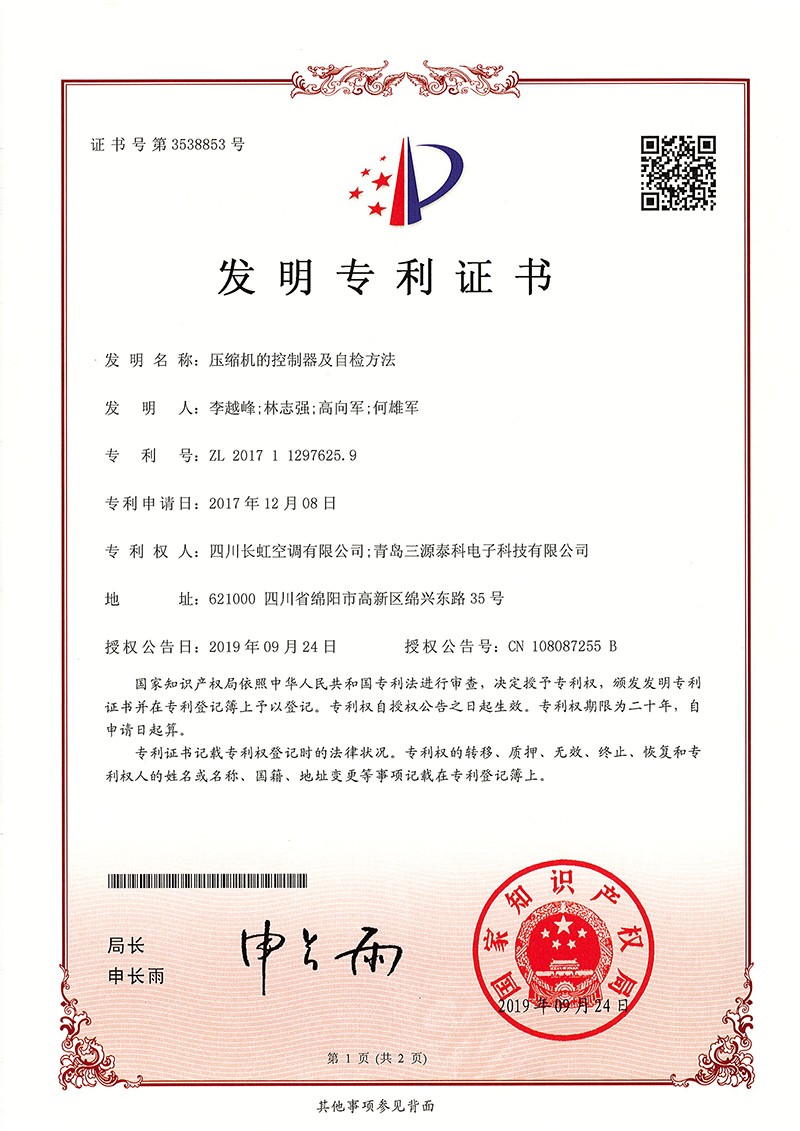 压缩机的控制器及自检方法