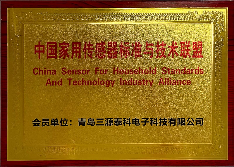 中国家用传感器标准与技术联盟