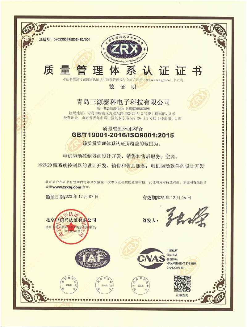 质量管理体系认证证书（中文）