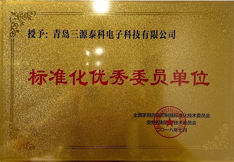 2018标准化优秀委员单位