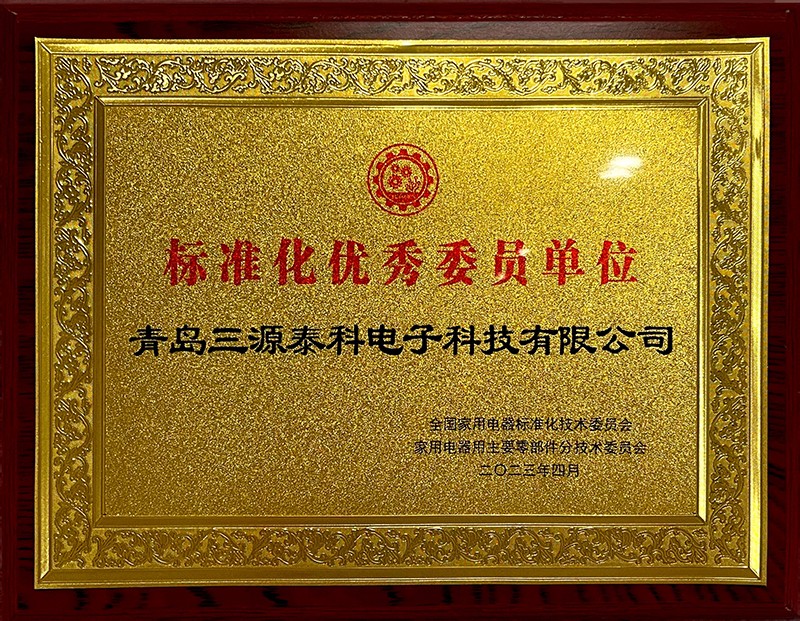 2023标准化优秀委员单位