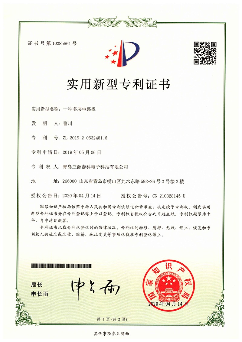 一种多层电路板